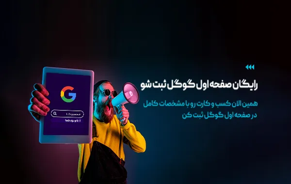 بنر ثبت در صفحه اول